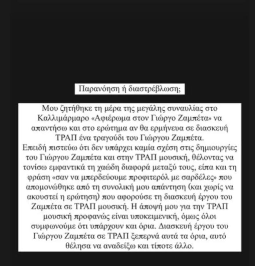 Δημήτρης Μπάσης: H νέα απάντηση του τραγουδιστή για την τραπ μουσική - «Απομονώθηκε η δήλωσή μου»