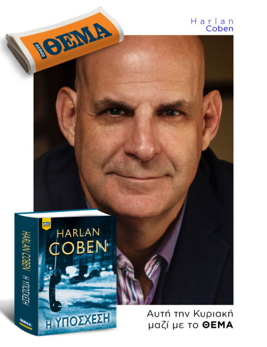 Αυτή την Κυριακή μη χάσετε το Πρώτο Θέμα!