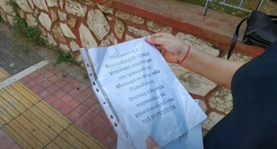 Χολαργός: Η κόρη θύματος τροχαίου αναζητά τη μηχανή που παρέσυρε και σκότωσε τον πατέρα της