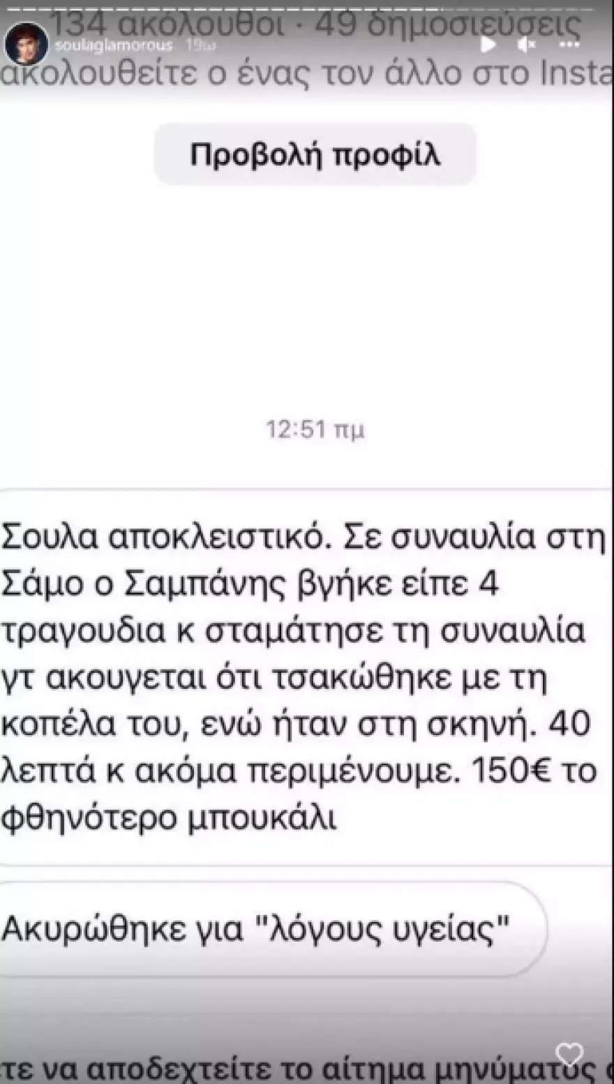 Γιώργος Σαμπάνης: Δεν με ενδιαφέρει να πάω ούτε στη Eurovision, ούτε και σε κριτική επιτροπή 