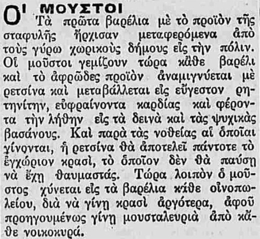 Κάτω από τις ευλογίες του Βάκχου