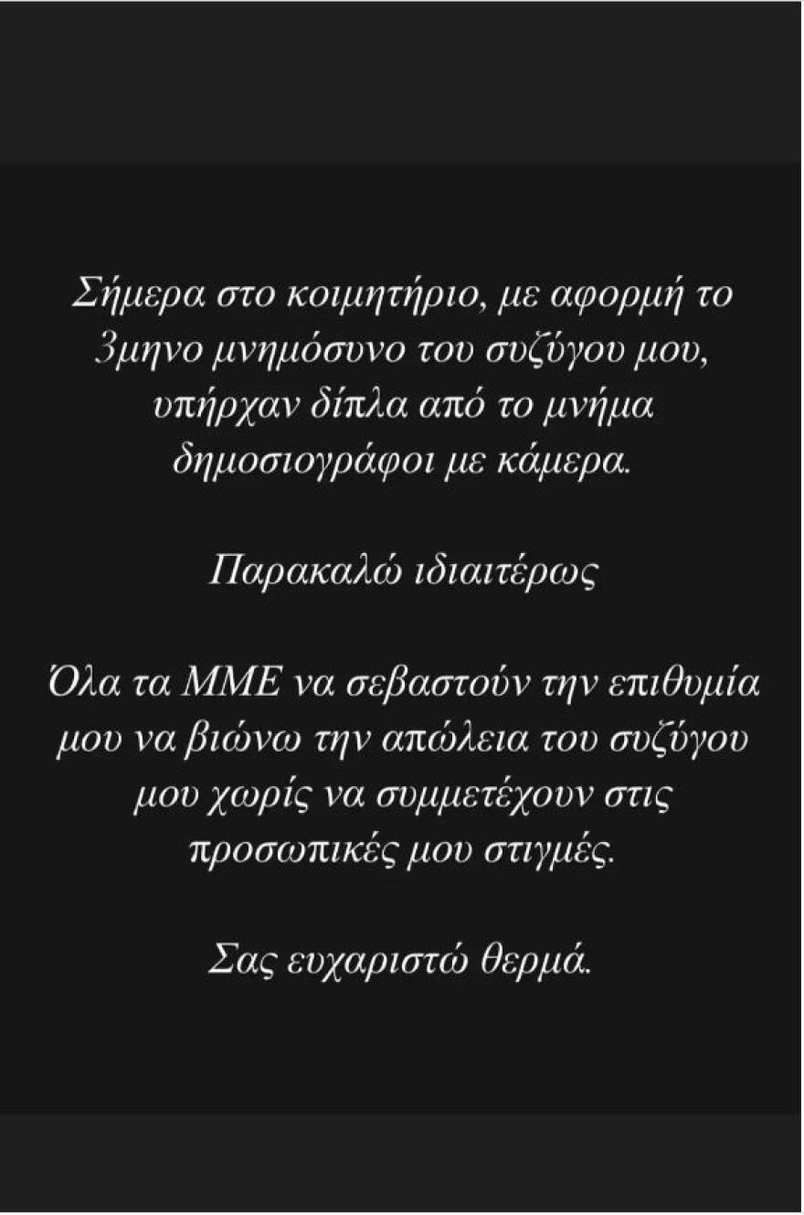 Δέσποινα Μοιραράκη: Η έκκληση που έκανε στα ΜΜΕ για την απώλεια του συζύγου της