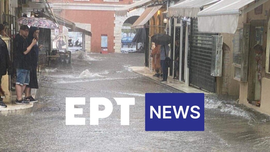 Κακοκαιρία: Πλημμύρισαν δρόμοι από την έντονη βροχόπτωση στην Κέρκυρα