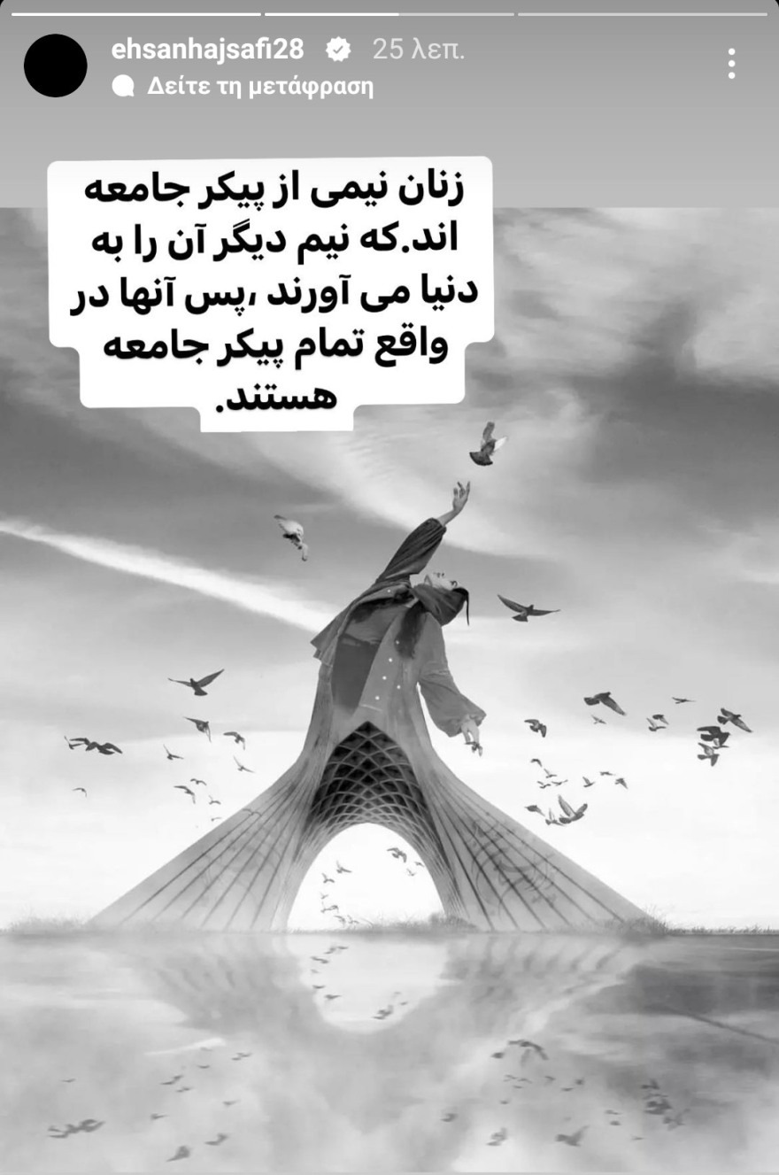 Ξέσπασε ο Χατζισαφί: «Ντρέπομαι για την κατάσταση στο Ιράν»