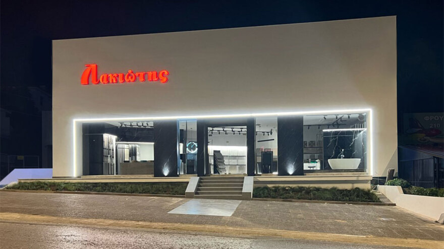 Το νέο κατάστημα Λακιώτης άνοιξε στην περιοχή της Άνοιξης!