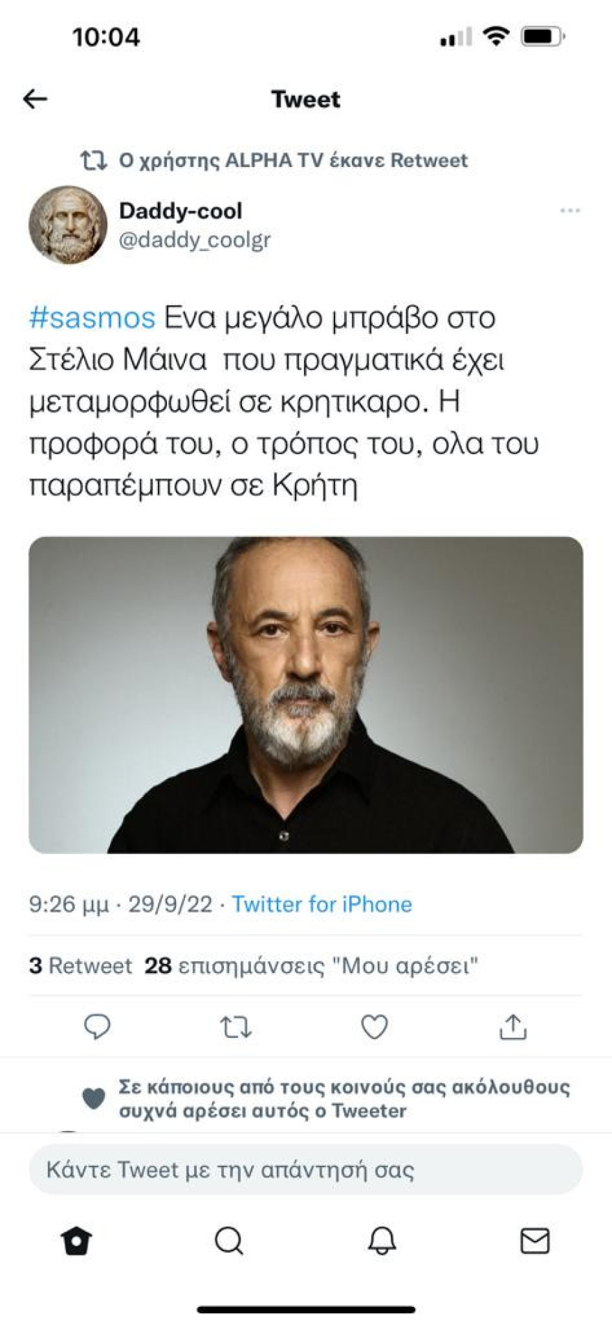 Σασμός: «Υποκλίθηκε» το Twitter στον Στέλιο Μάινα και στην Όλγα Δαμάνη