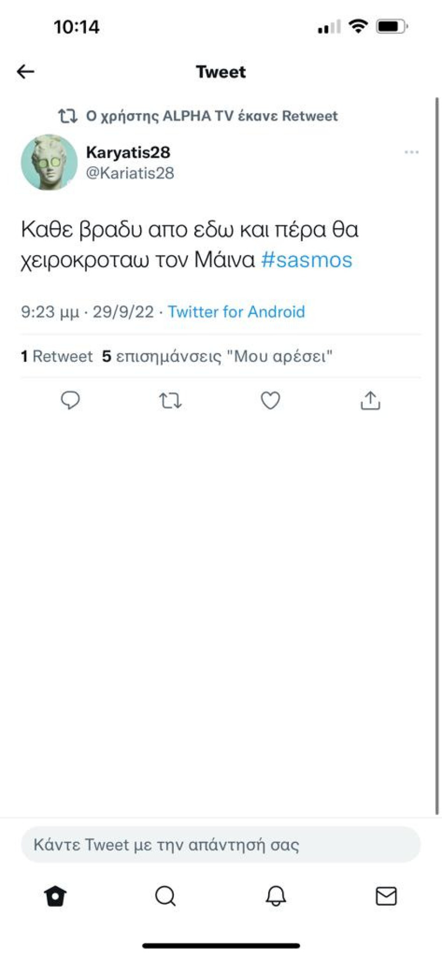 Σασμός: «Υποκλίθηκε» το Twitter στον Στέλιο Μάινα και στην Όλγα Δαμάνη