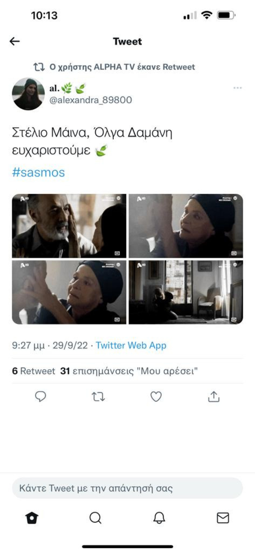 Σασμός: «Υποκλίθηκε» το Twitter στον Στέλιο Μάινα και στην Όλγα Δαμάνη