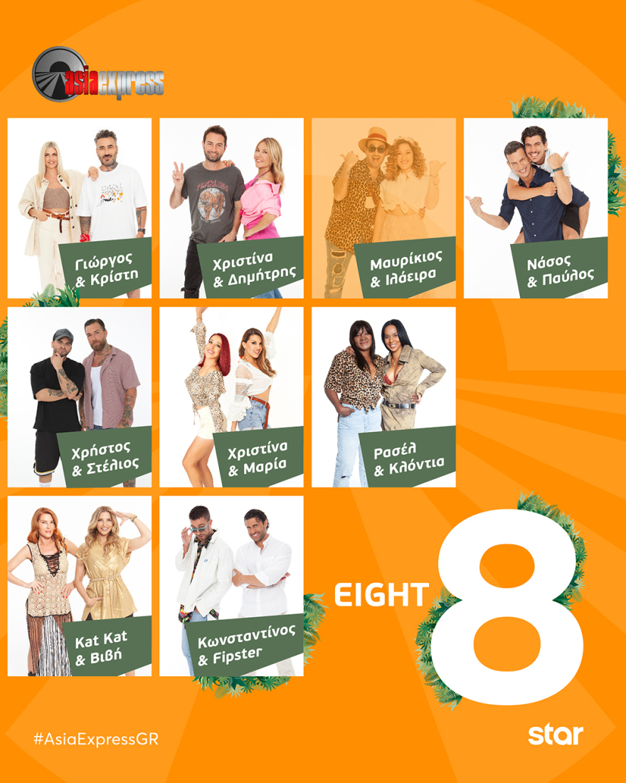 Asia Express: Το δεύτερο παιχνίδι οδηγεί σε αποχώρηση