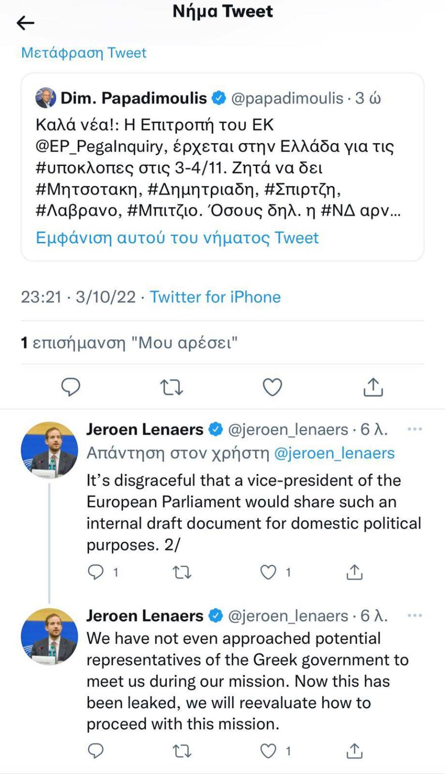 Ο πρόεδρος της Επιτροπής PEGA καλεί τον Παπαδημούλη να ζητήσει συγγνώμη για τις «πολιτικές εντυπώσεις» που προσπάθησε να δημιουργήσει