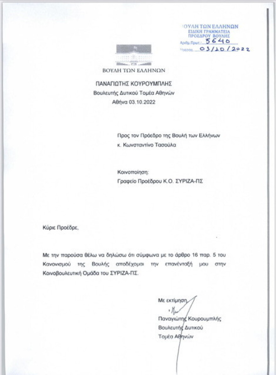 Ο Παναγιώτης Κουρουμπλής επιστρέφει στην ΚΟ του ΣΥΡΙΖΑ