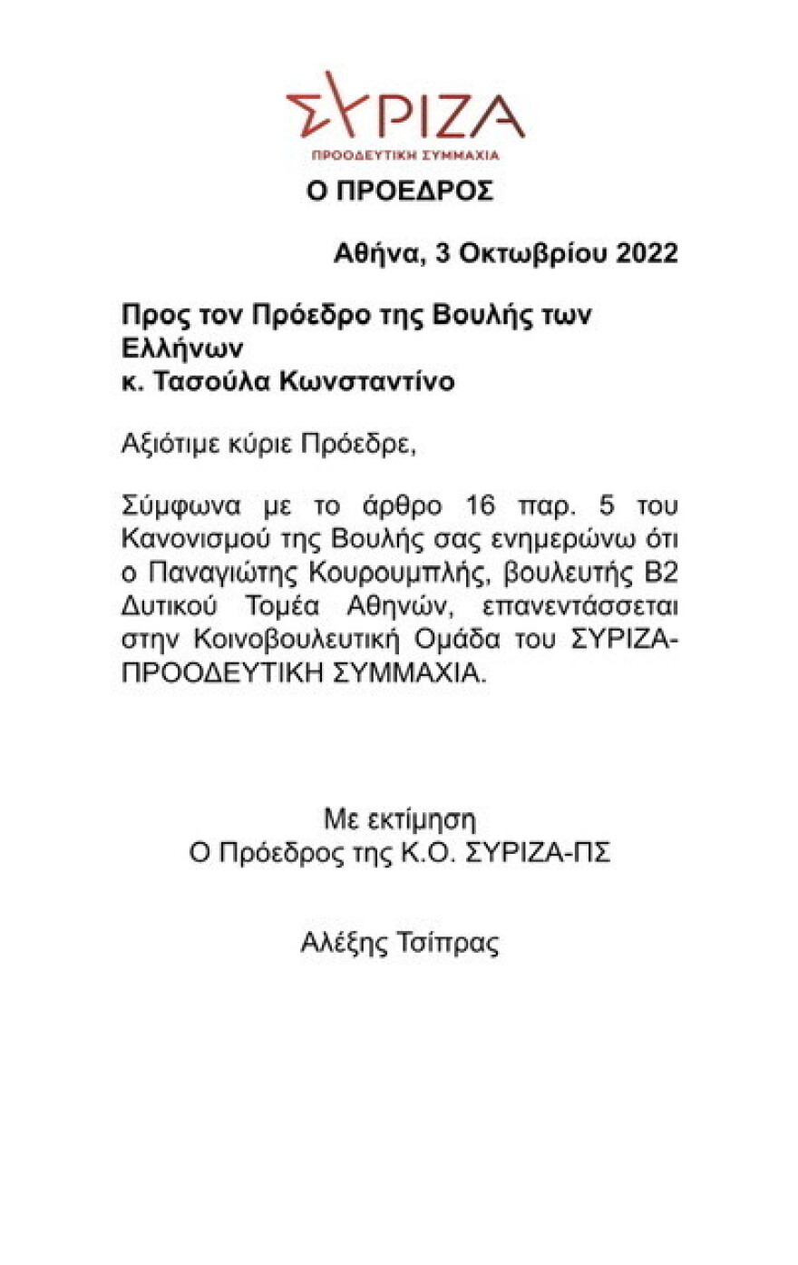 Ο Παναγιώτης Κουρουμπλής επιστρέφει στην ΚΟ του ΣΥΡΙΖΑ