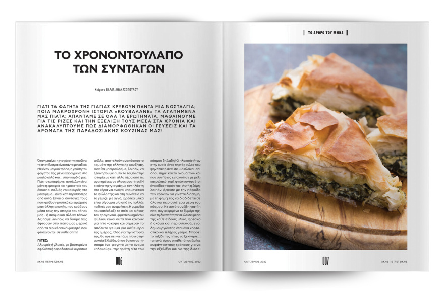 Αυτή την Κυριακή μη χάσετε το Πρώτο Θέμα! 