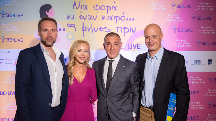 Παρουσίαση βιβλίου «Μια φορά κι έναν καιρό...9 μήνες πριν»