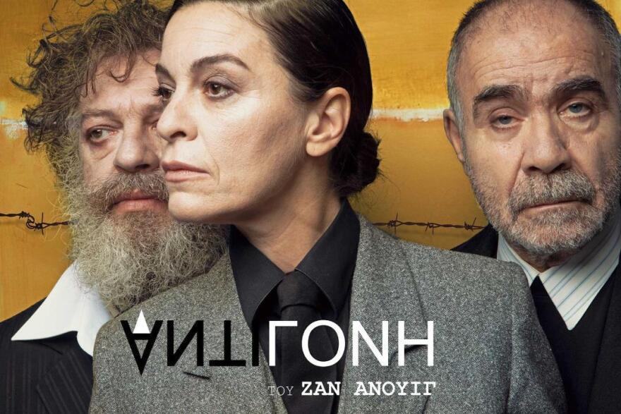 Θέατρο Τέχνης Καρόλου Κουν: Γιορτάζει τα 80 χρόνια του με ένα εναλλακτικό πρόγραμμα