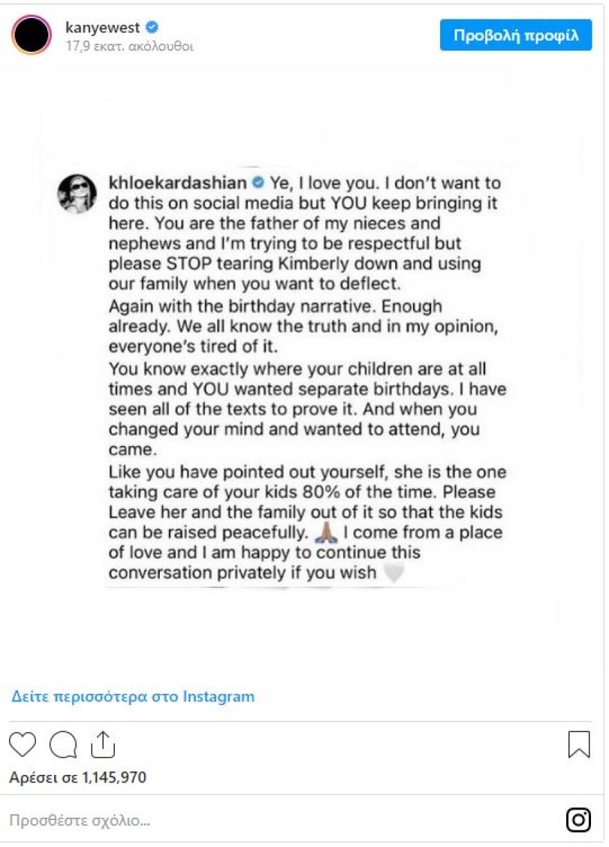 Κάνιε Γουέστ - Κλόε Καρντάσιαν: Ξέσπασε διαδικτυακός «πόλεμος» ανάμεσά τους