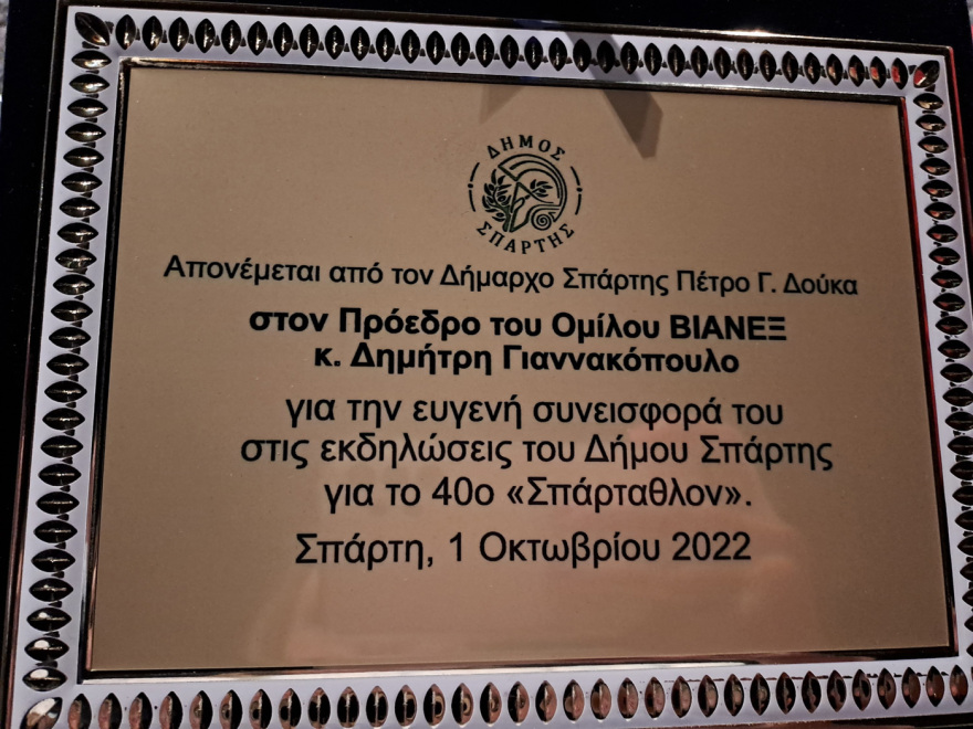 40η Τελετή Λήξης ΣΠΑΡΤΑΘΛΟΝ sponsored by Altion-TONOVIT από τον Όμιλο ΒΙΑΝΕΞ