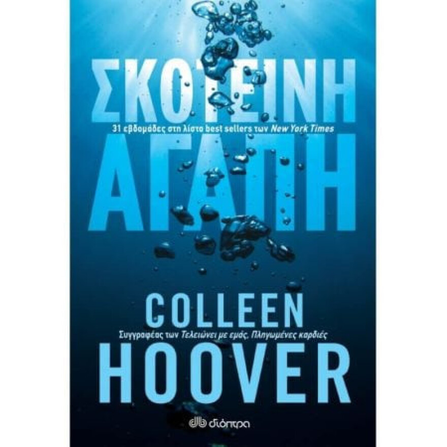 Δεν ξέρεις τι να διαβάσεις; - 5 best sellers που αξίζουν την προσοχή σου