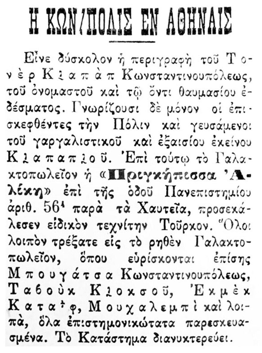 Εδώ τζάνουμ έχομεν κουρκουμπίνια