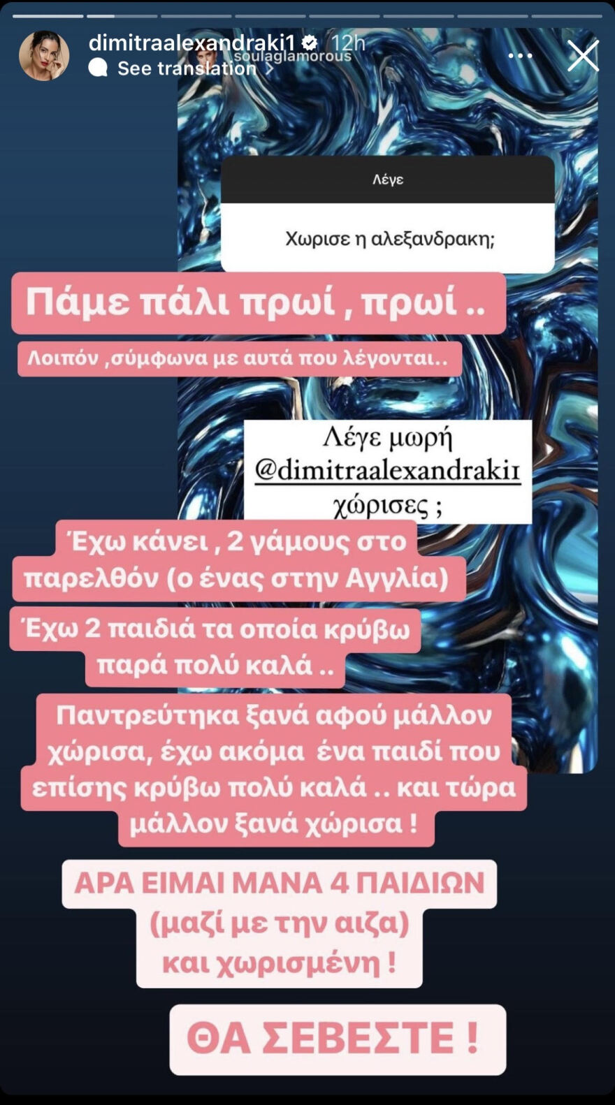 Έξαλλη η Δήμητρα Αλεξανδράκη για τις φήμες χωρισμού
