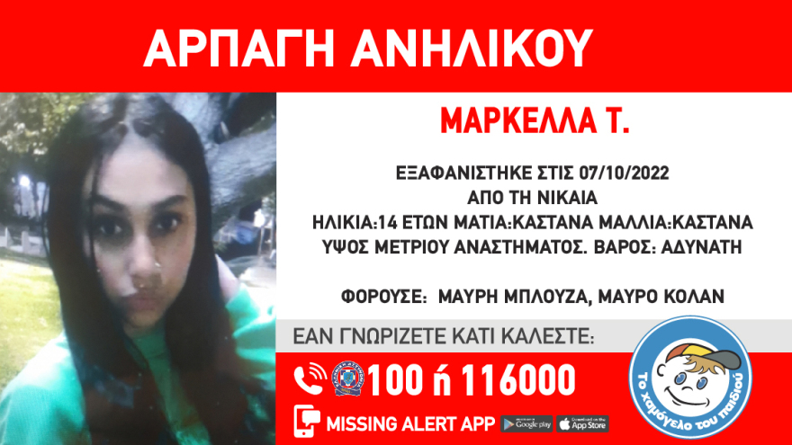 Νίκαια: «Είχαν απαγάγει ξανά τη Μαρκέλλα», λέει η μητέρα της 14χρονης που αγνοείται
