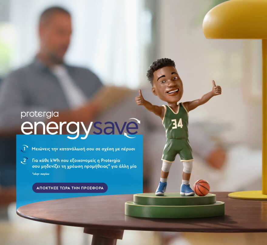 Η χρυσή τομή για την εξοικονόμηση ενέργειας 