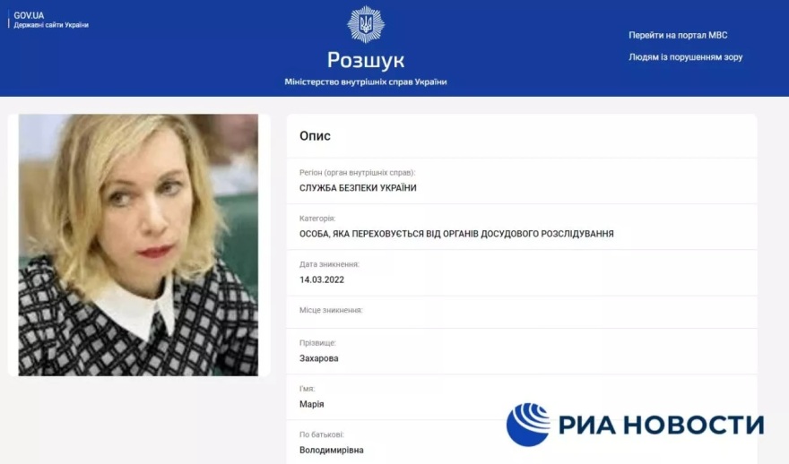 Ουκρανία: Μεντβέντεφ και Ζαχάροβα στη λίστα καταζητούμενων των Μυστικών Υπηρεσιών 