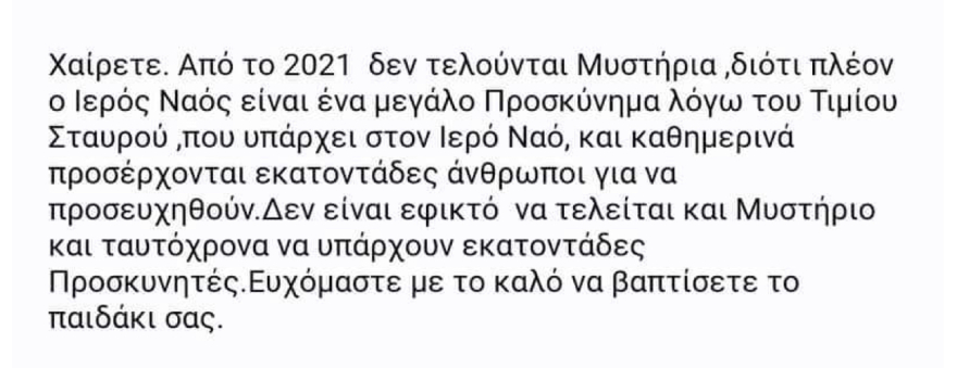 Άγιοι Ισίδωροι: Αρνούνται να τελέσουν βαφτίσεις και γάμους... λόγω πλήθους προσκυνητών