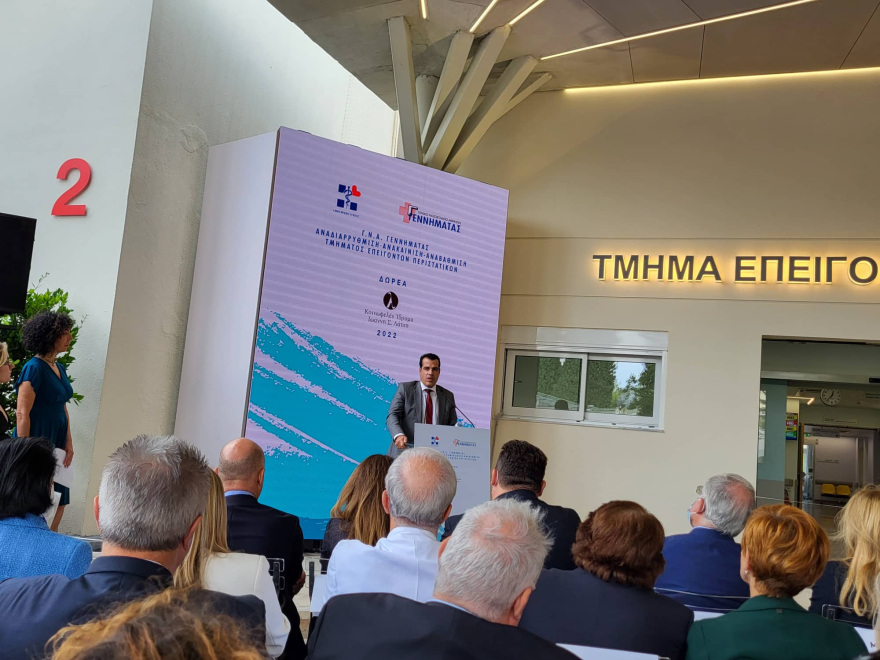 Νοσοκομείο «Γ. Γεννηματάς»: Εγκαινιάστηκε το νέο τμήμα Επειγόντων - Χορηγία του Ιδρύματος Λάτση