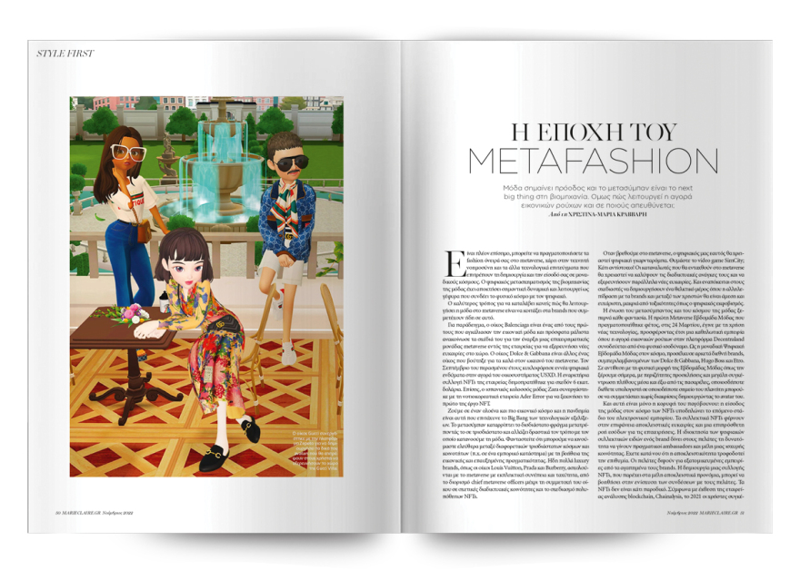 Στο Marie Claire Νοεμβρίου που κυκλοφορεί