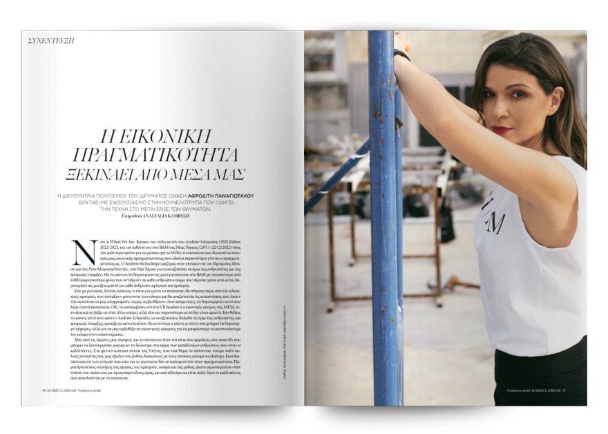 Στο Marie Claire Νοεμβρίου που κυκλοφορεί