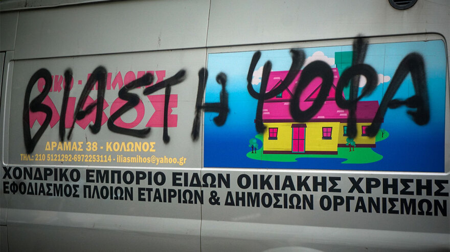 Οργή στα Σεπόλια, έγραψαν συνθήματα έξω από το μαγαζί του παιδεραστή Ηλία Μίχου