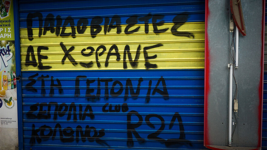 Οργή στα Σεπόλια, έγραψαν συνθήματα έξω από το μαγαζί του παιδεραστή Ηλία Μίχου