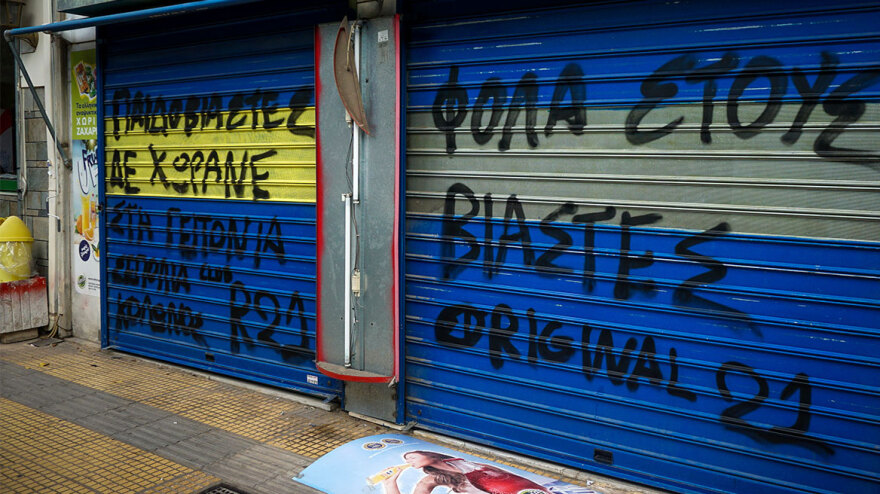 Οργή στα Σεπόλια, έγραψαν συνθήματα έξω από το μαγαζί του παιδεραστή Ηλία Μίχου