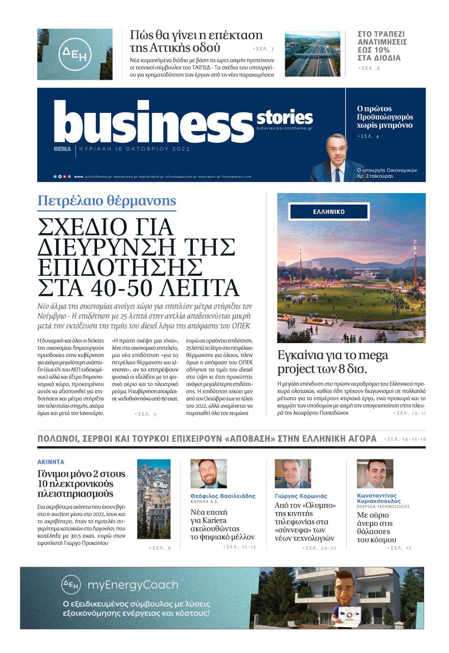 Μη χάσετε το ΘΕΜΑ που κυκλοφορεί