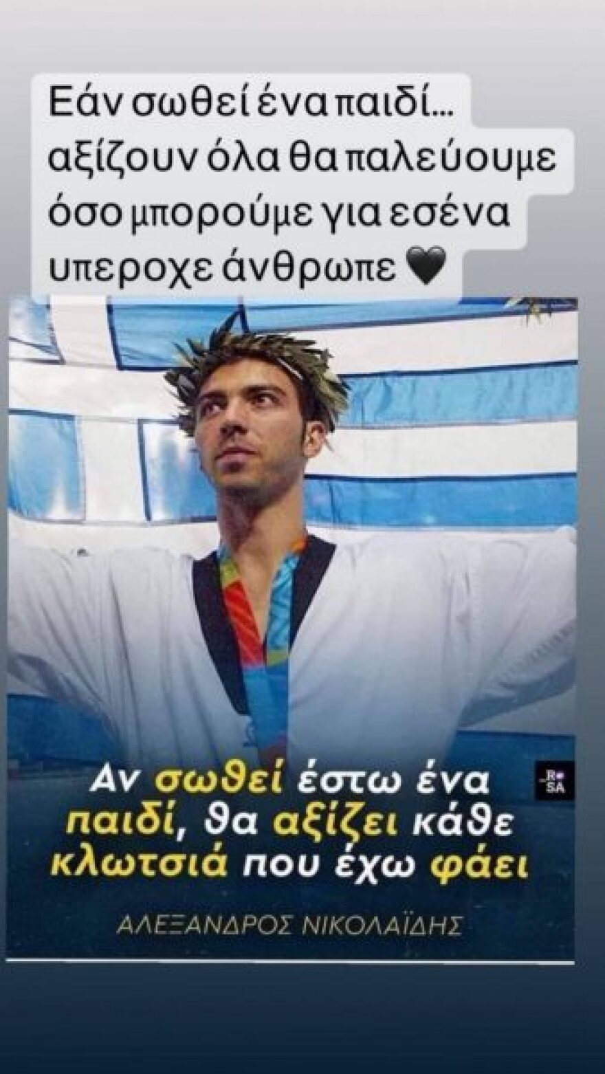 Συγκινεί η Ρεγγίνα Μακέδου για τον θάνατο του Αλέξανδρου Νικολαΐδη: «Θα παλεύουμε για εσένα»