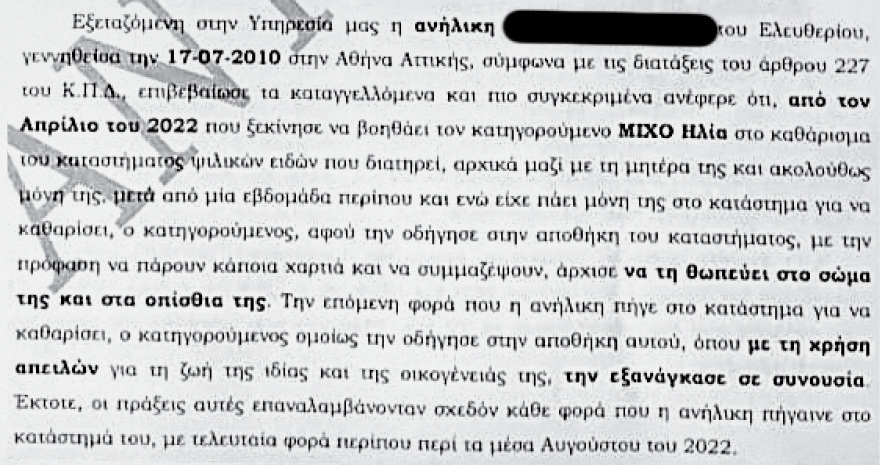 Βιασμός ανήλικης: Οι 120 μέρες της 12χρονης στα χέρια των παιδεραστών, τι είπε στους αστυνομικούς