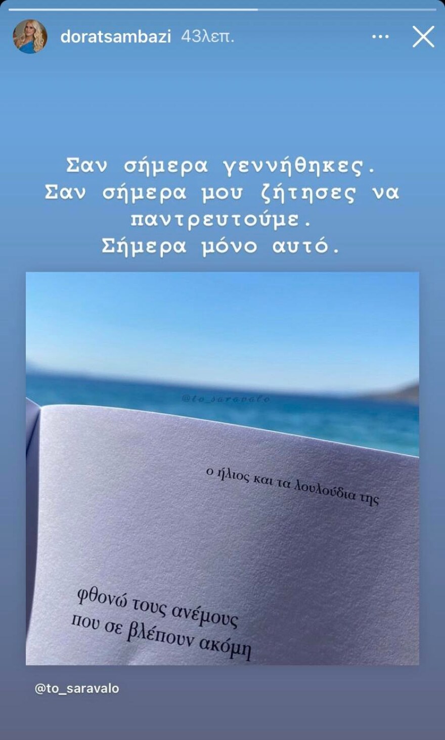 Δώρα Τσαμπάζη: Tο συγκινητικό μήνυμά της για την ημέρα γενεθλίων του Αλέξανδρου Νικολαΐδη