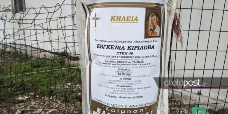 Η Κρήτη μετρά τις πληγές της μετά την κακοκαιρία – Σήμερα το «τελευταίο αντίο» στους δύο νεκρούς 