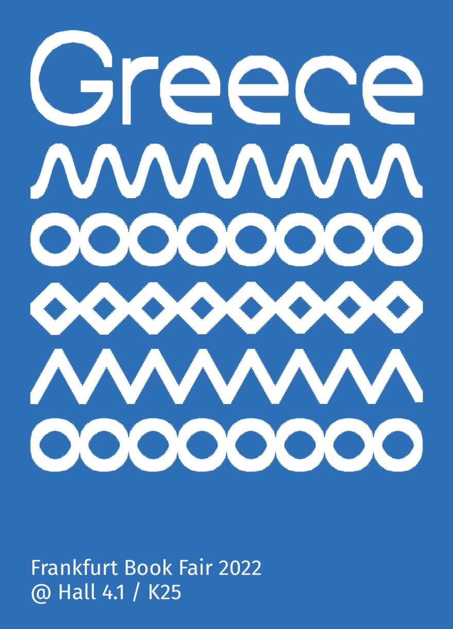  Διεθνής Έκθεση Βιβλίου Φρανκφούρτης: Τα εγκαίνια του Ελληνικού Περιπτέρου και οι εκδηλώσεις της εθνικής συμμετοχής