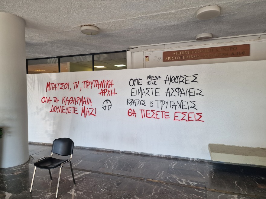 ΑΠΘ: Νέα διαμαρτυρία για την πτώση του φοιτητή από το παράθυρο της Νομικής Σχολής