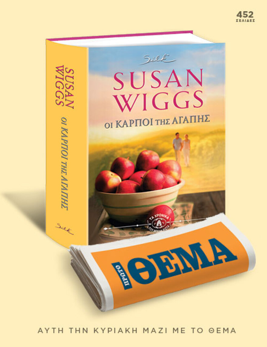 Αυτή την Κυριακή μη χάσετε το Πρώτο Θέμα!