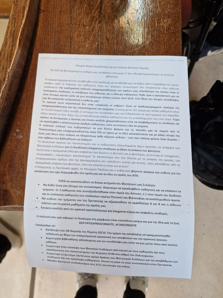 Πτώση 19χρονου στο ΑΠΘ: «Ήταν σωριασμένος και μας έλεγε "καλέστε ασθενοφόρο"», λένε συμφοιτητές του