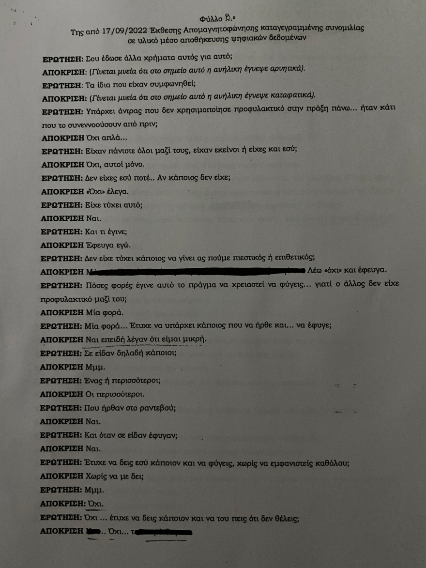 Βιασμός 12χρονης: Οι φρικιαστικές στιγμές για 120 ημέρες στα χέρια του Ηλία Μίχου - Οι δύο καταθέσεις της 