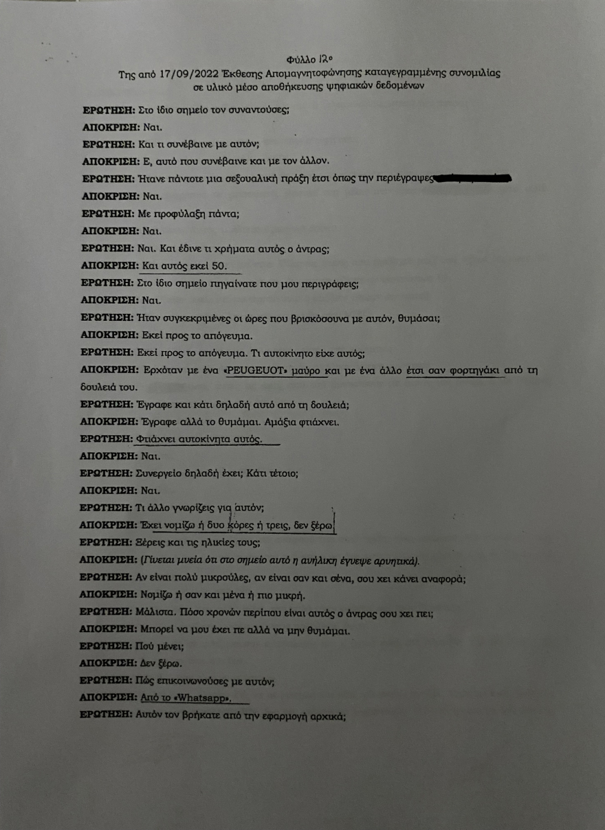 Βιασμός 12χρονης: Οι φρικιαστικές στιγμές για 120 ημέρες στα χέρια του Ηλία Μίχου - Οι δύο καταθέσεις της 