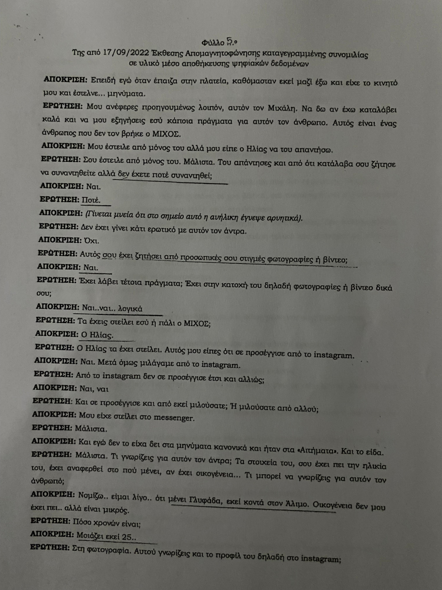Βιασμός 12χρονης: Οι φρικιαστικές στιγμές για 120 ημέρες στα χέρια του Ηλία Μίχου - Οι δύο καταθέσεις της 