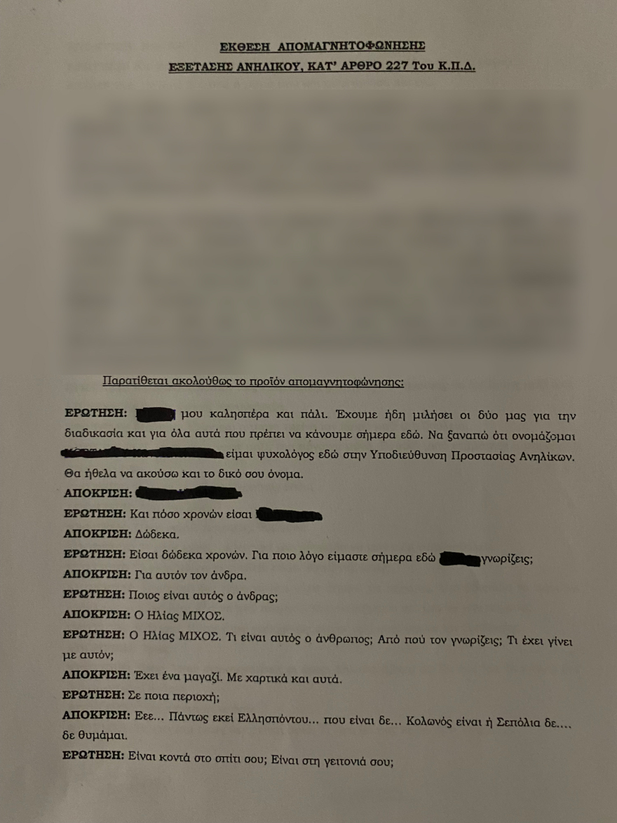 Βιασμός 12χρονης: Η πρώτη κατάθεση, η γνωριμία  με τον Μίχο και ο εφιάλτης στο μίνι μάρκετ στον Κολωνό