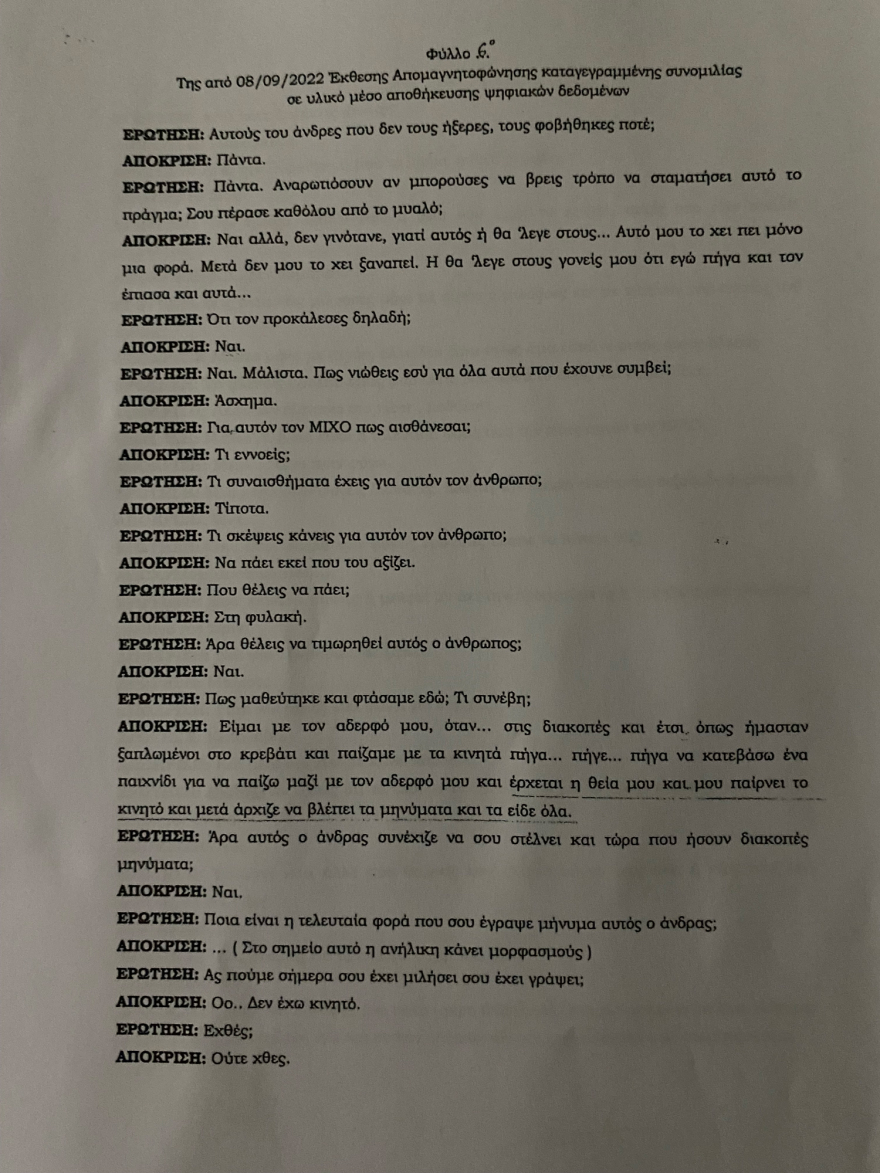 Βιασμός 12χρονης: Η πρώτη κατάθεση, η γνωριμία  με τον Μίχο και ο εφιάλτης στο μίνι μάρκετ στον Κολωνό