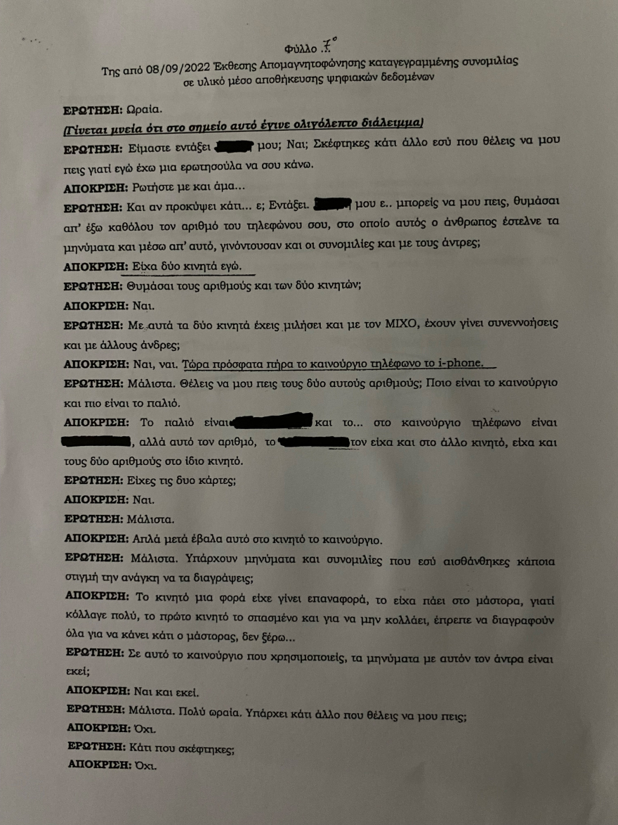 Βιασμός 12χρονης: Η πρώτη κατάθεση, η γνωριμία  με τον Μίχο και ο εφιάλτης στο μίνι μάρκετ στον Κολωνό