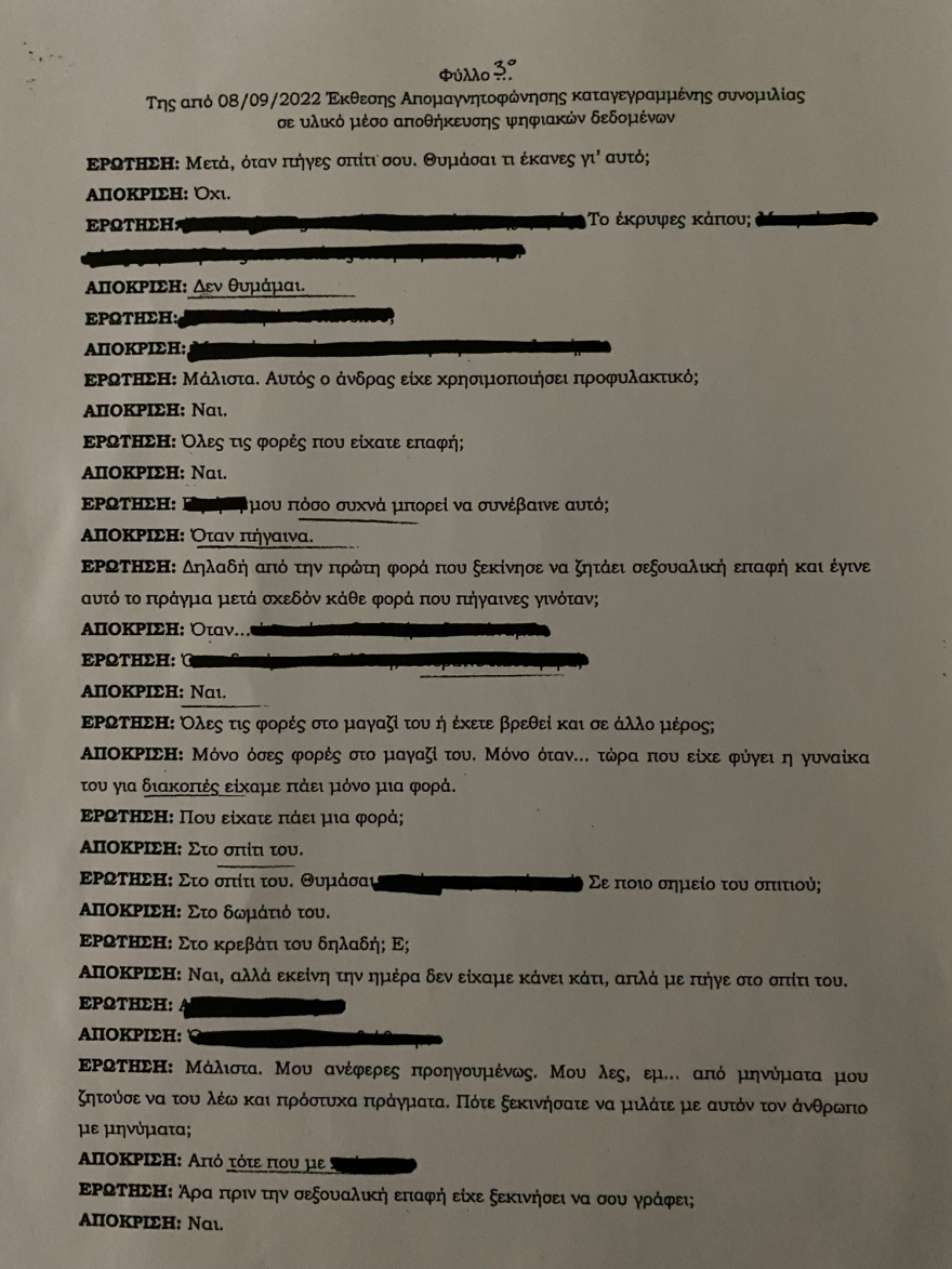 Βιασμός 12χρονης: Η πρώτη κατάθεση, η γνωριμία  με τον Μίχο και ο εφιάλτης στο μίνι μάρκετ στον Κολωνό